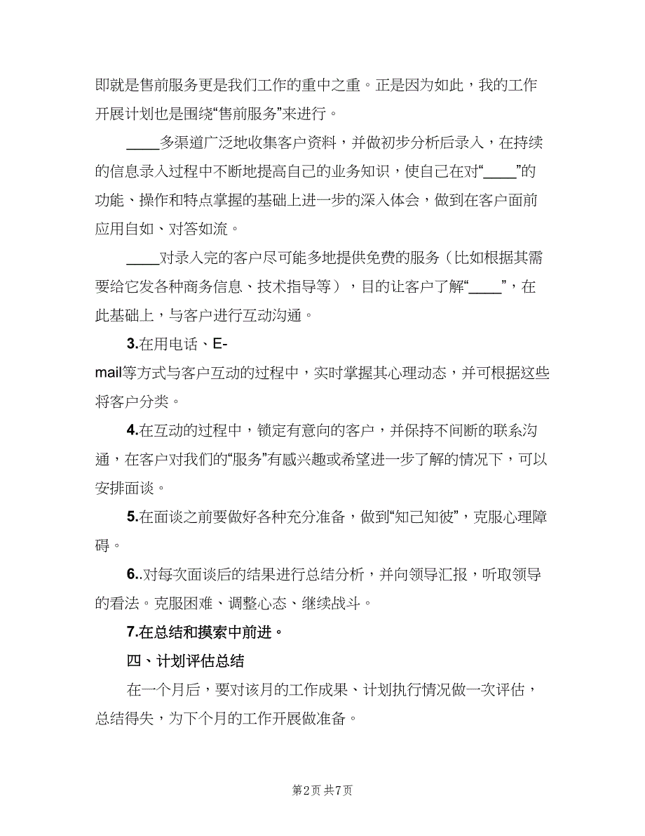 2023年外贸业务员个人工作计划参考样本（四篇）.doc_第2页