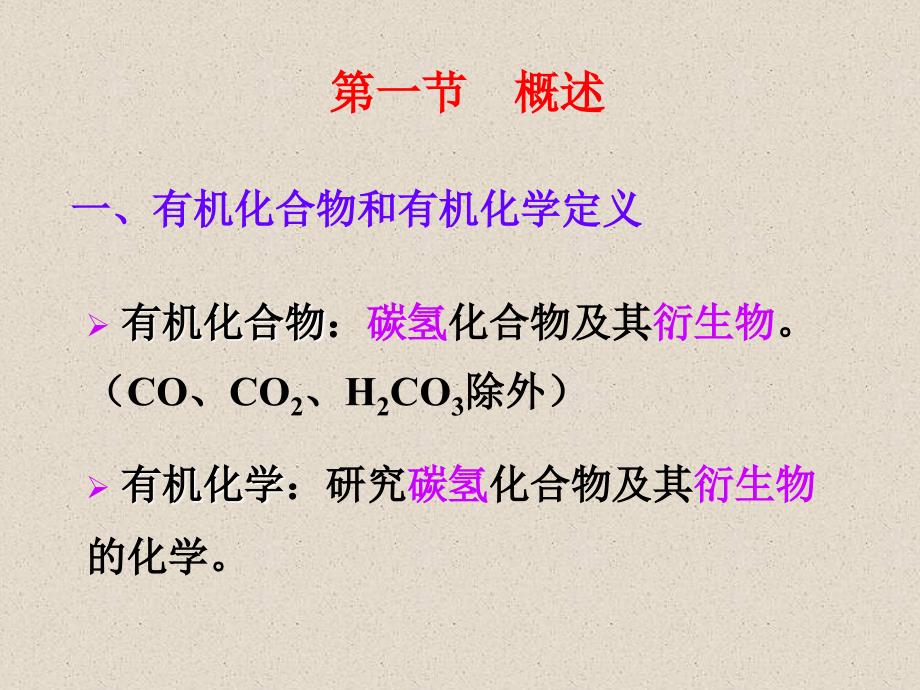 医学课件第九章基本有机化合物_第2页