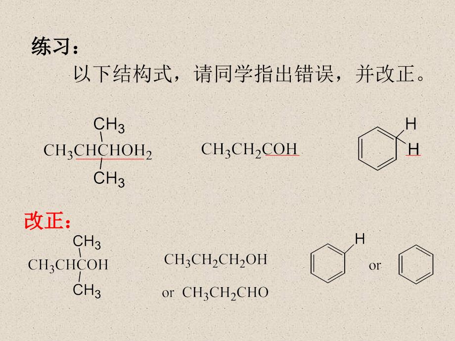 医学课件第九章基本有机化合物_第4页