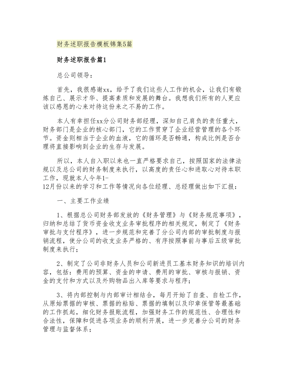 2021年财务述职报告模板锦集5篇_第1页