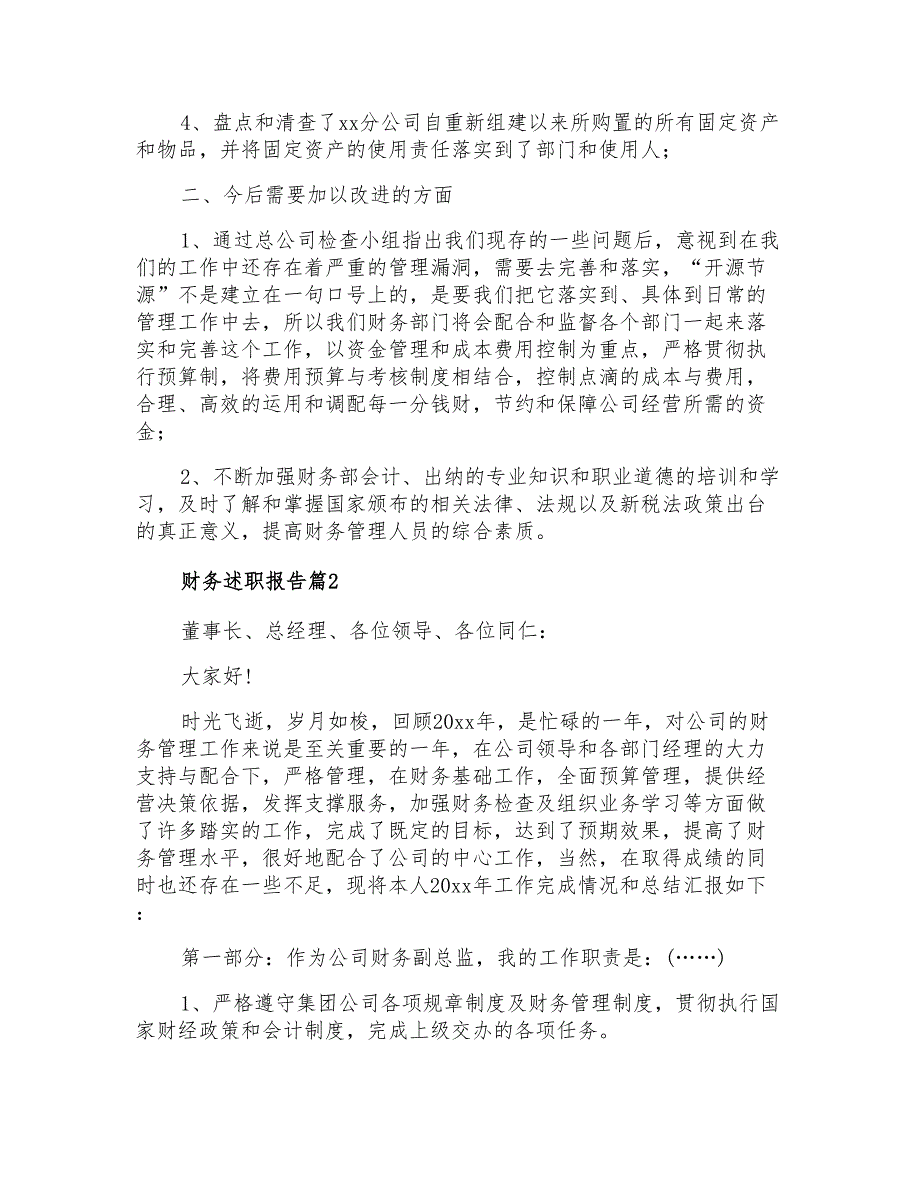 2021年财务述职报告模板锦集5篇_第2页