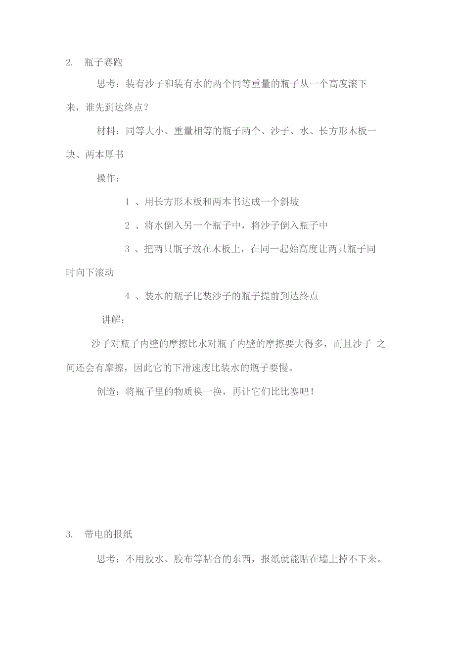 简单易学的55个物理小实验_第2页