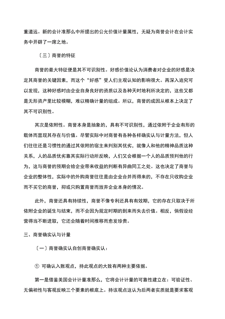 企业商誉会计问题探讨_第3页