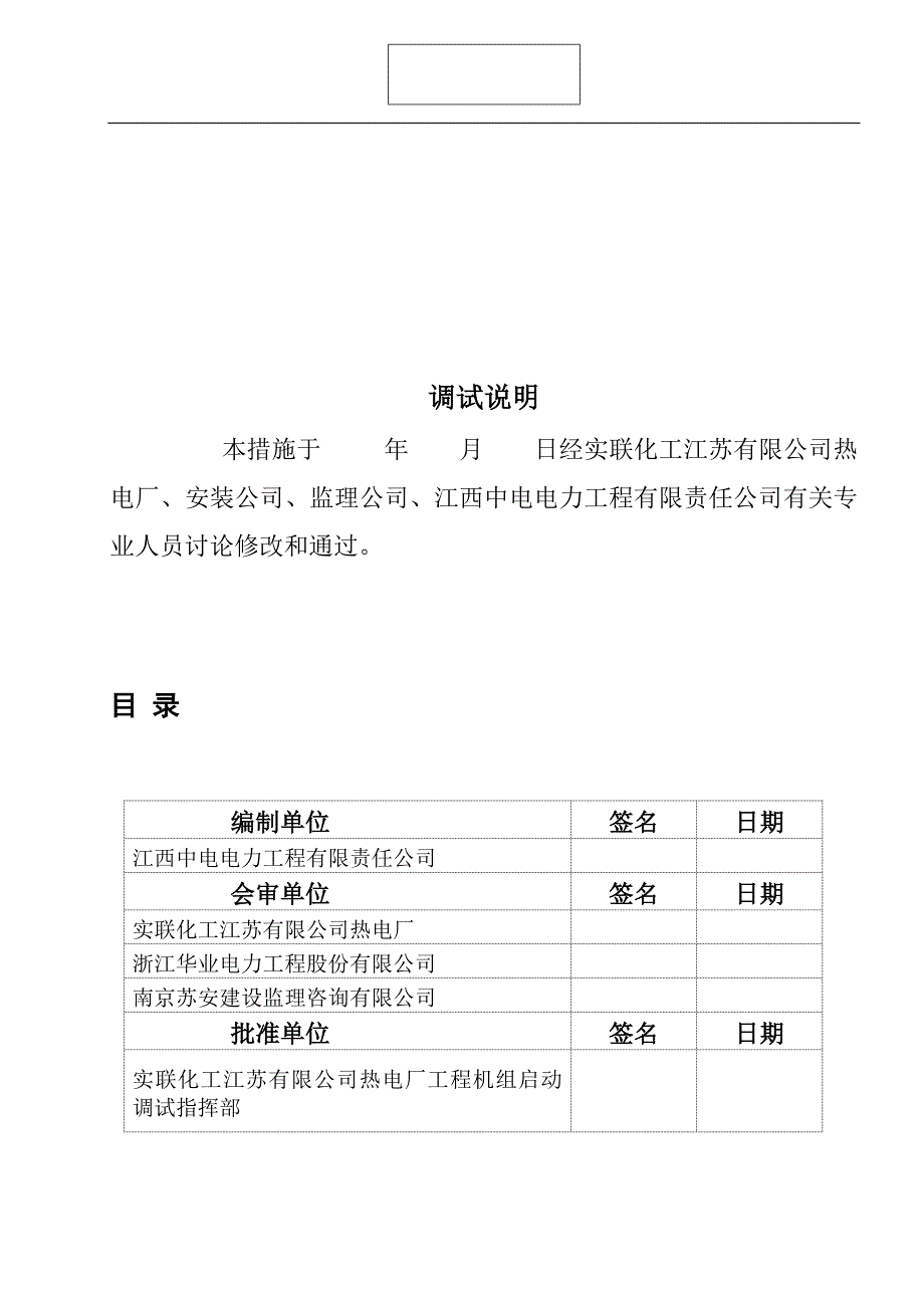 热电厂机组化学水处理调试方案_第3页