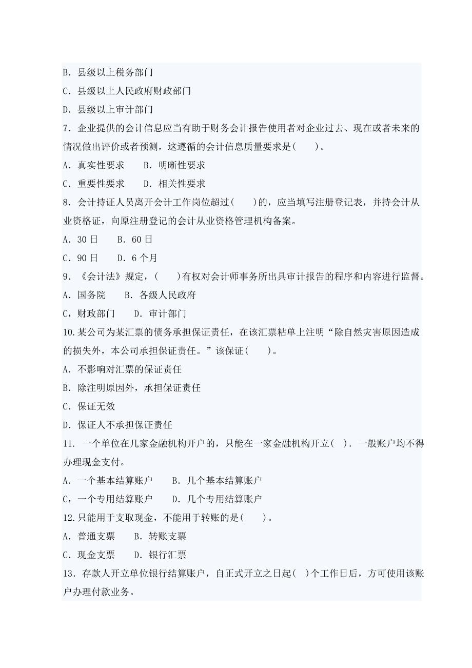 2011年会计从业考试模拟试卷一及答案.doc_第2页