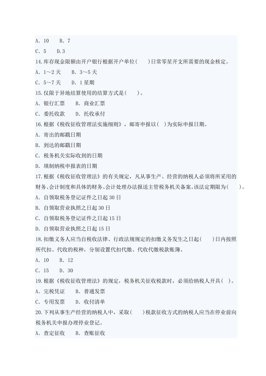 2011年会计从业考试模拟试卷一及答案.doc_第3页