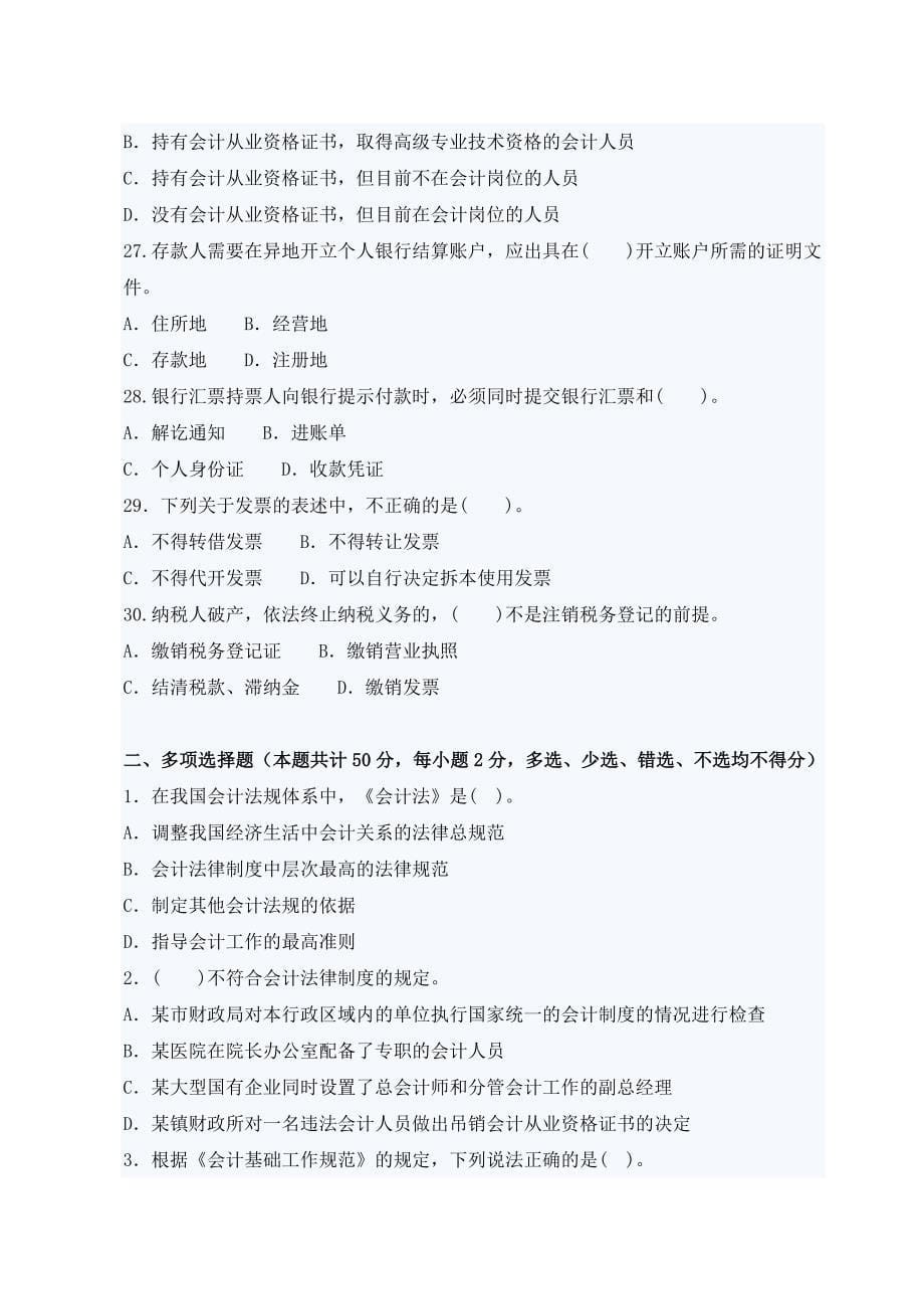 2011年会计从业考试模拟试卷一及答案.doc_第5页