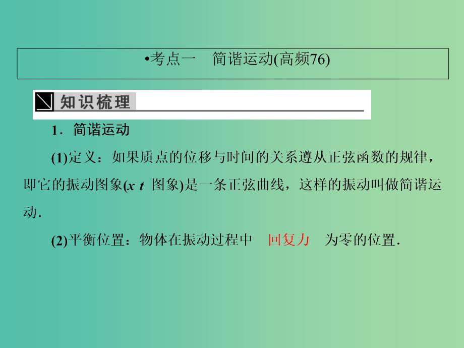 2019届高考物理一轮复习 第十三章 波与相对论 1 机械振动课件.ppt_第4页