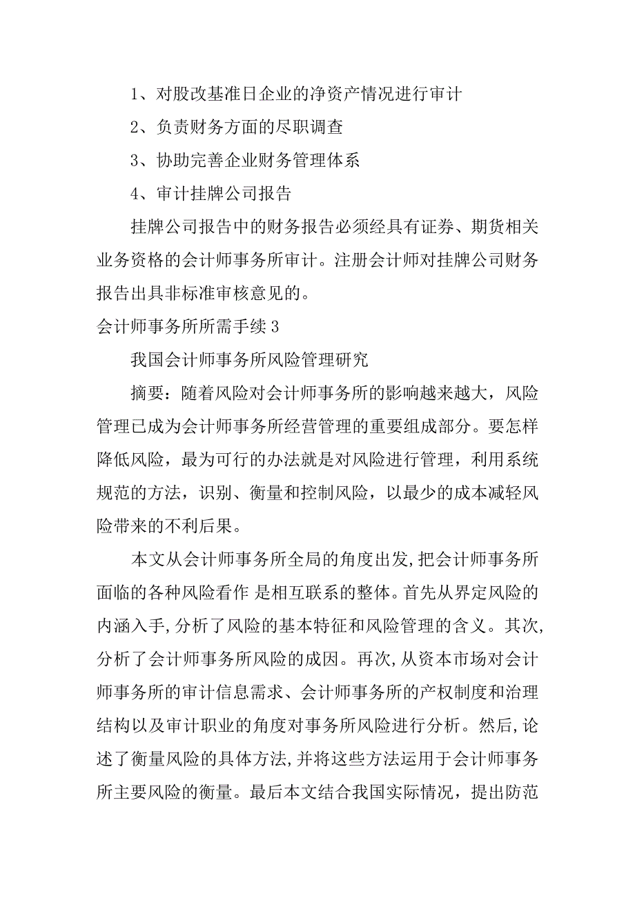 会计师事务所所需手续3篇建立会计师事务所的所需的各个步骤_第2页