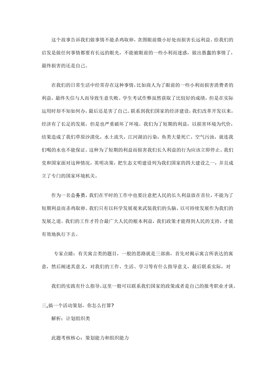 湖南公务员考试面试真题及解析.doc_第2页