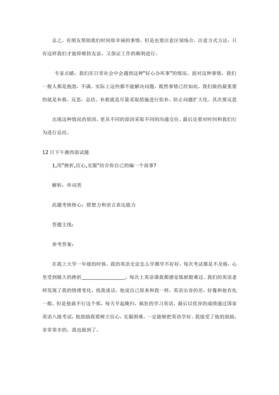 湖南公务员考试面试真题及解析.doc_第4页