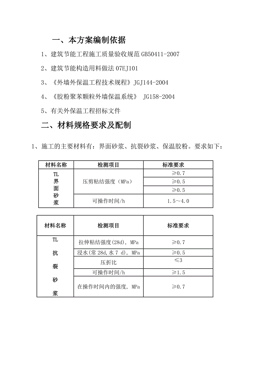 um胶粉聚苯颗粒外墙外保温(涂料面层)_第3页