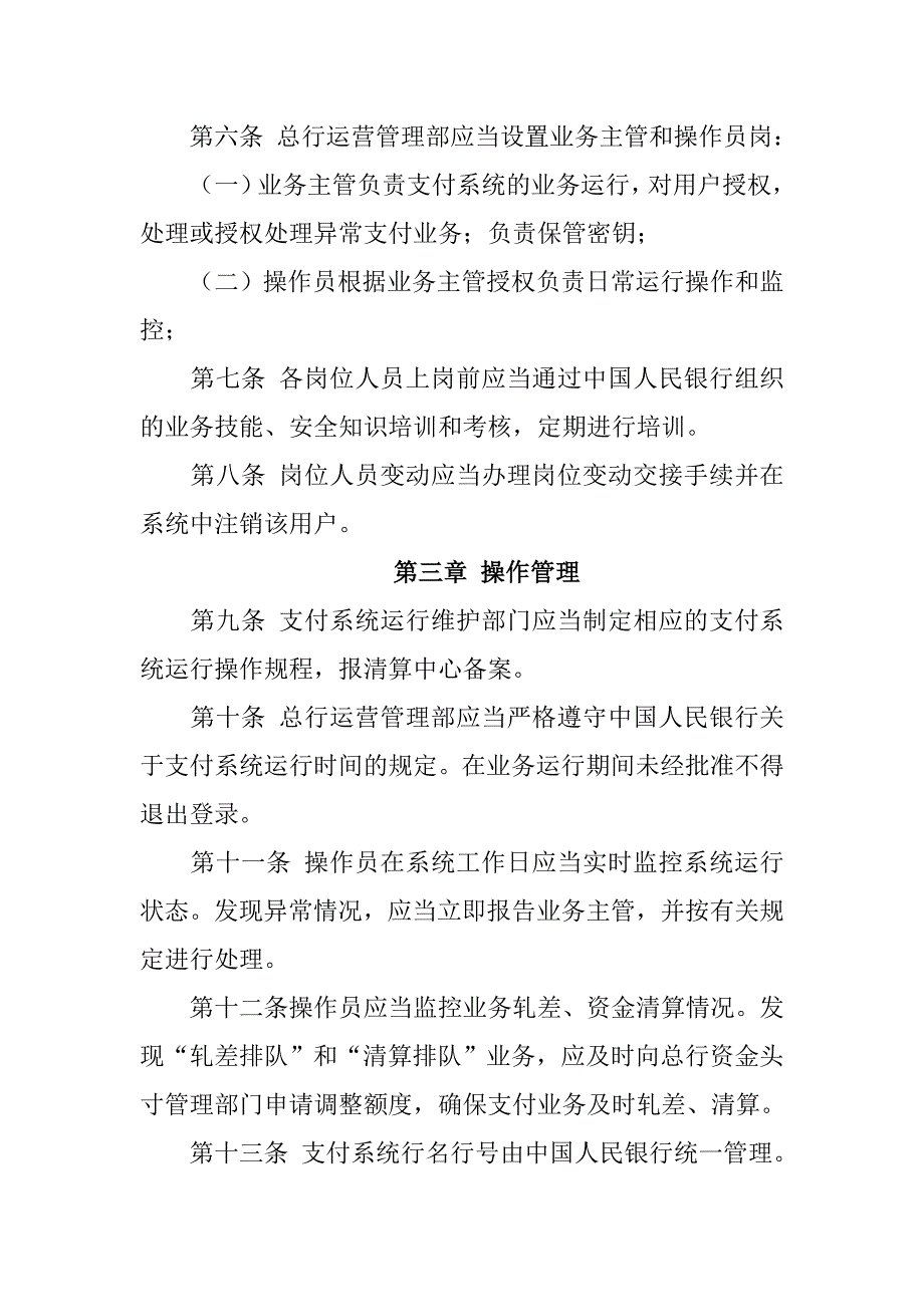 银行二代支付系统运行管理办法.doc_第2页