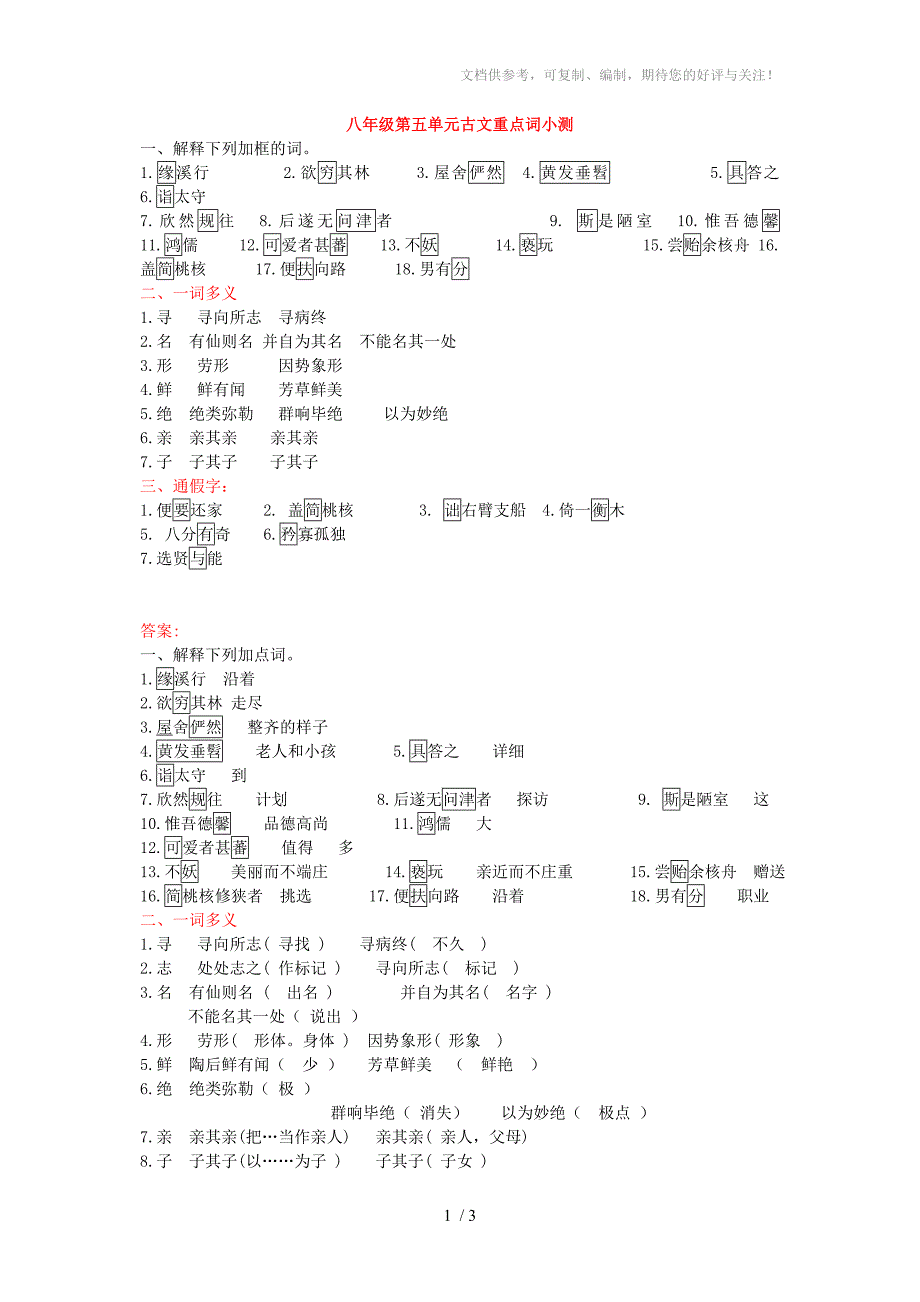 八年级上册语文第五单元古诗词小测及课后古诗十首之前五首小测_第1页