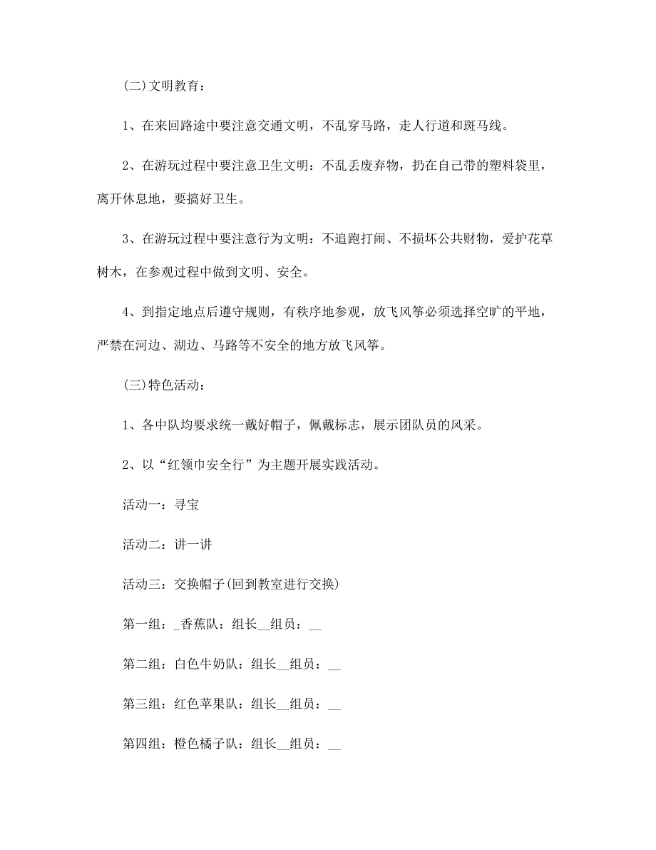 2022年小学开展春游活动策划方案5篇范文_第4页