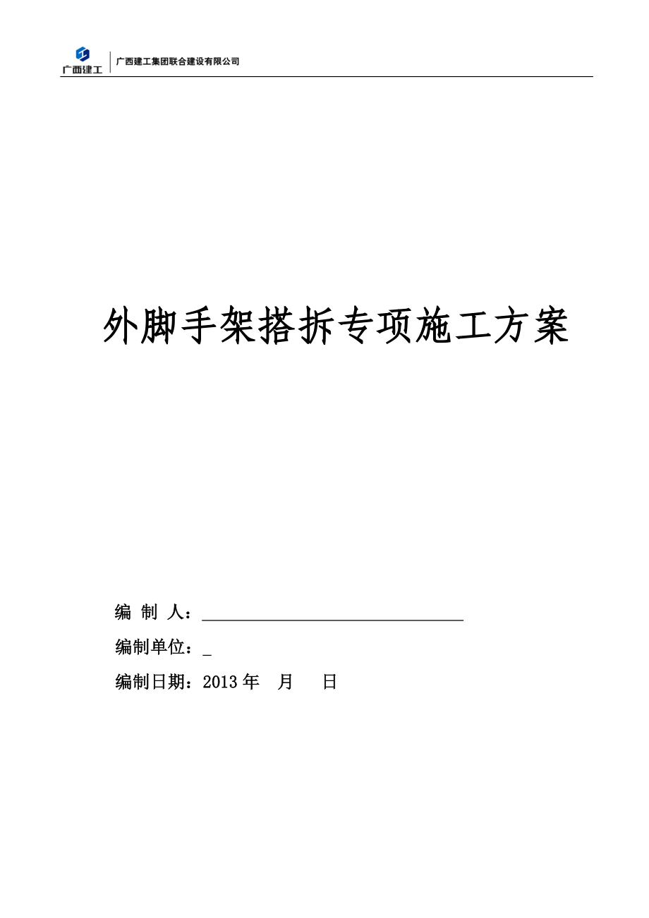 毕业论文外脚手架搭拆专项施工方案1落地式双排脚手架.doc_第1页