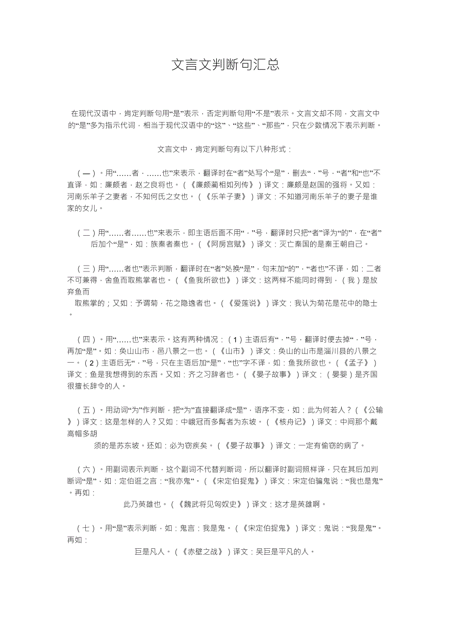 文言文判断句_第1页