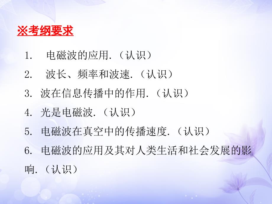 2019年中考物理总复习课件：第19章 电磁波与信息时代_第3页