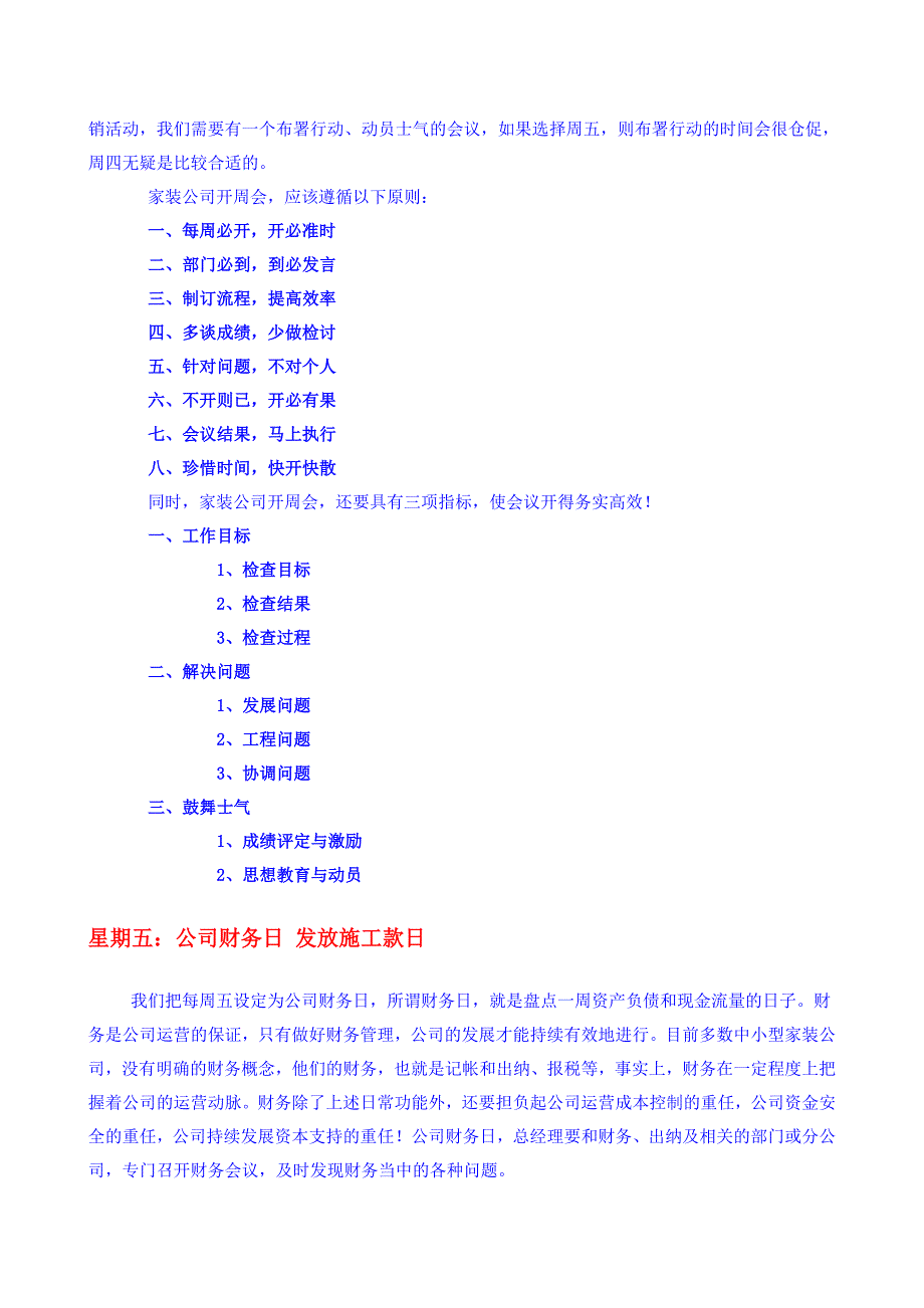 装饰公司周工作安排程序.doc_第4页