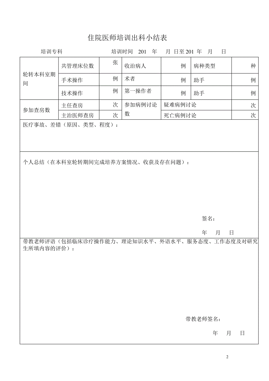 住院医师规范化培训考核手册_第2页