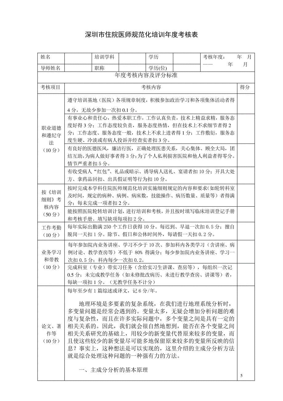 住院医师规范化培训考核手册_第5页