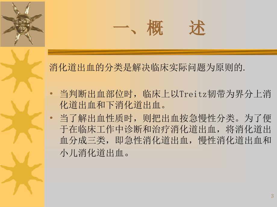 急性上消化道出血PPT参考幻灯片_第3页