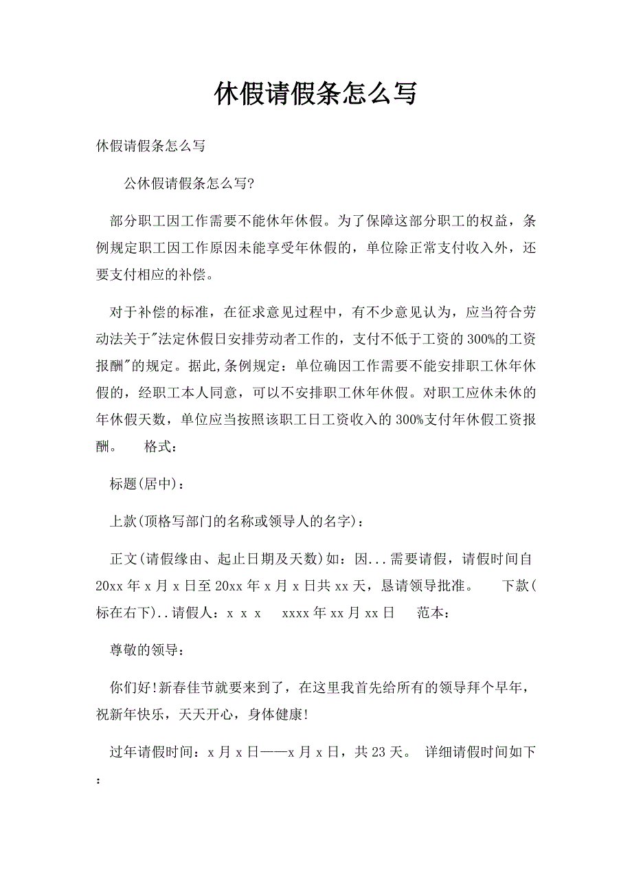 休假请假条怎么写_第1页