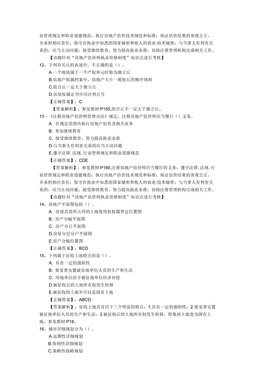 2016年房地产经纪人考试选择题答题技巧必过技巧_第3页