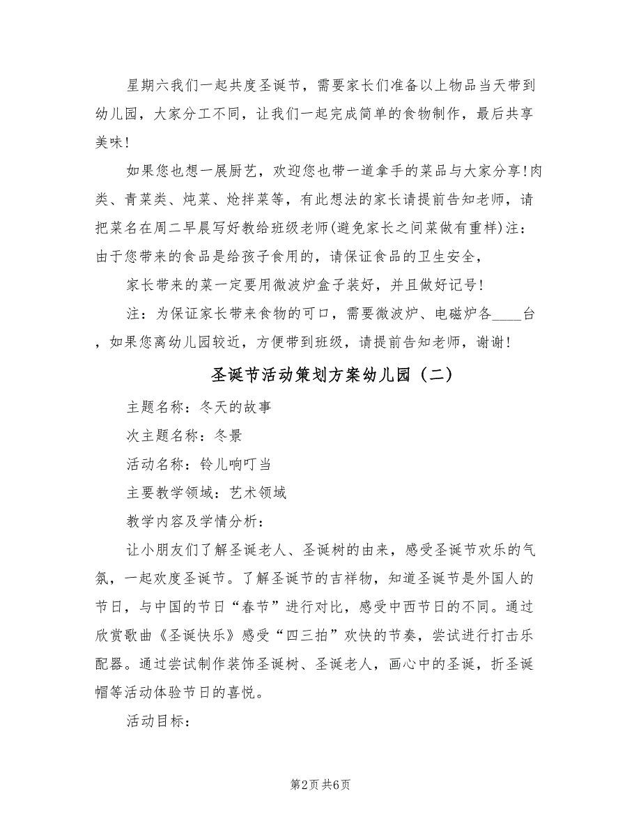 圣诞节活动策划方案幼儿园（三篇）_第2页