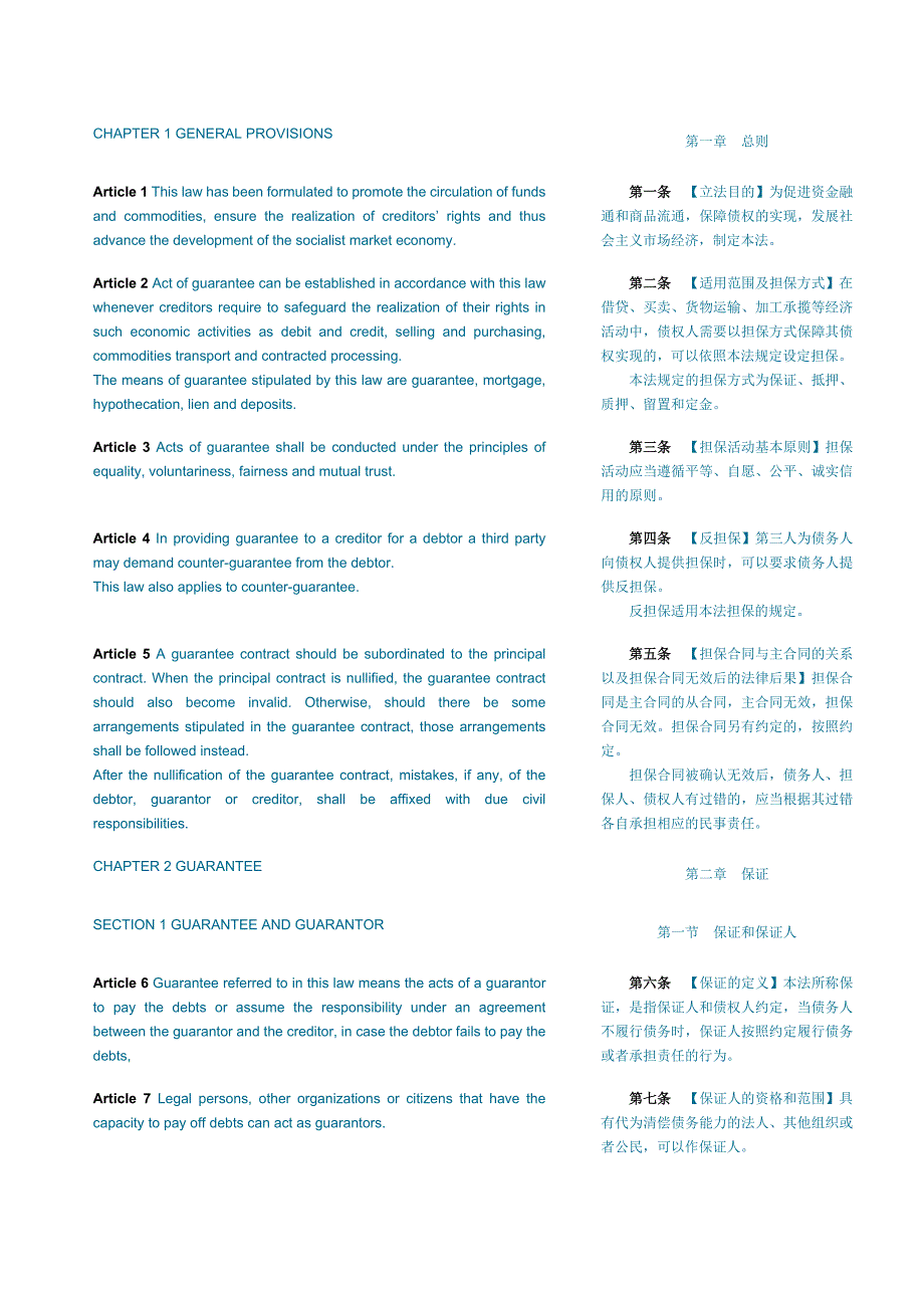 担保法中英文版_第2页