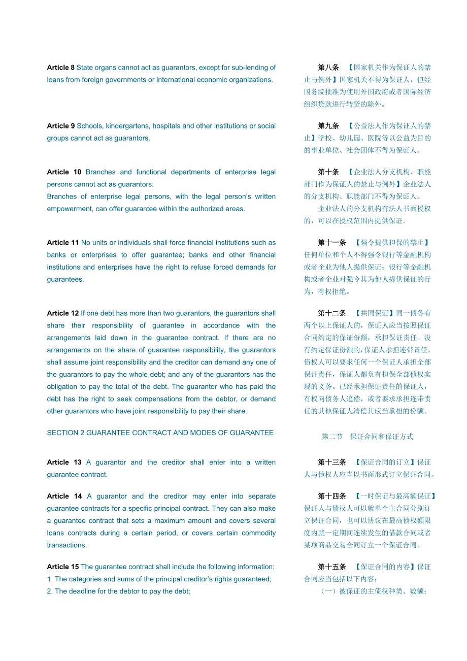 担保法中英文版_第3页