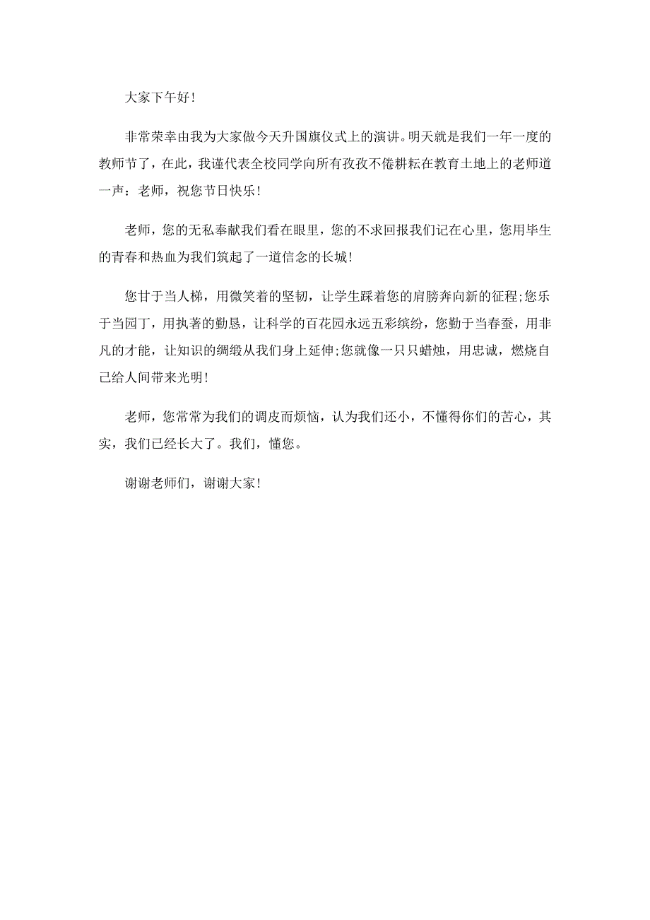 教师节主题演讲稿简短5篇_第4页