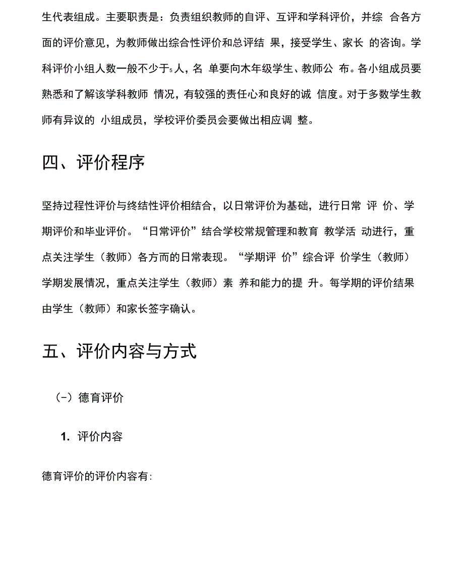 综合评价系统方案_第4页