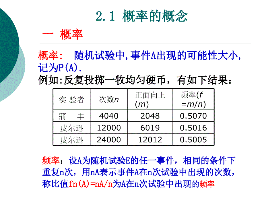 概率的概念古典概型几何概型概率的公理化定义_第2页