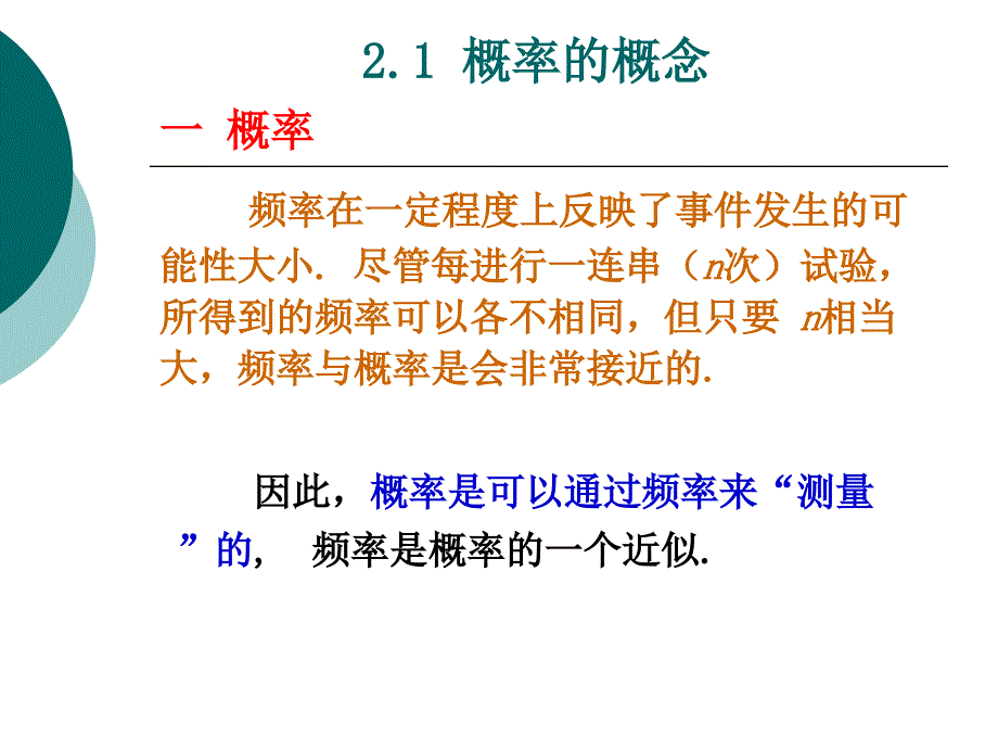 概率的概念古典概型几何概型概率的公理化定义_第4页