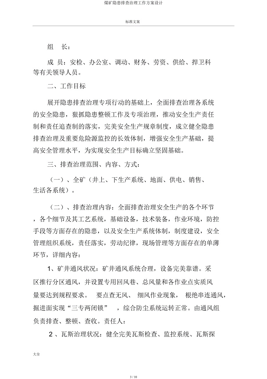 煤矿隐患排查治理工作方案设计.docx_第3页