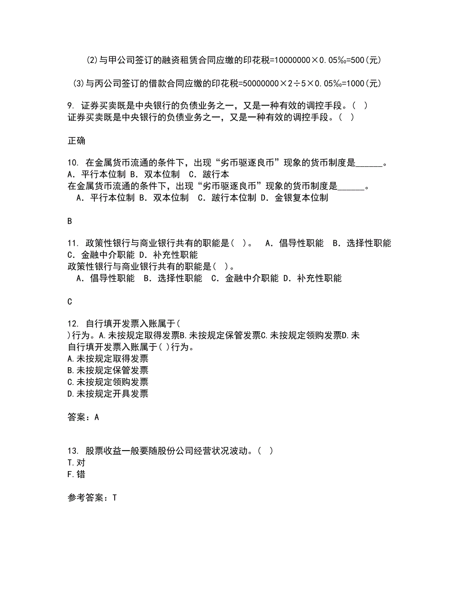 东北财经大学21秋《基金管理》在线作业三答案参考16_第3页