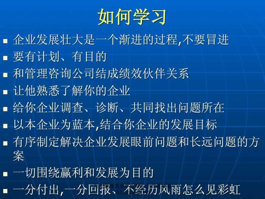 打造颠峰美容事业塑造企业领袖飓风行动培训计划课件_第4页