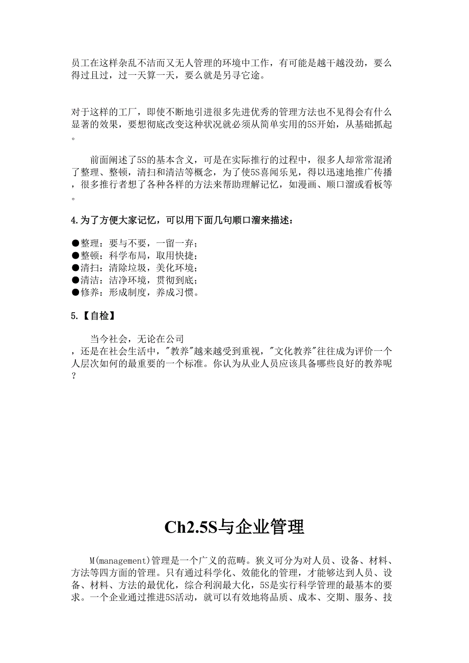 Ch1.5S的起源（天选打工人）.doc_第3页