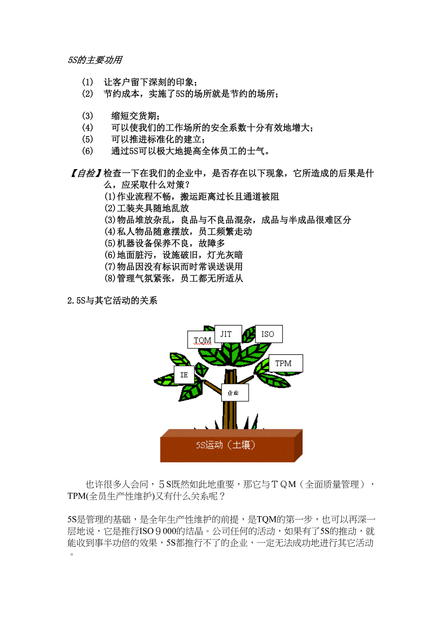 Ch1.5S的起源（天选打工人）.doc_第5页