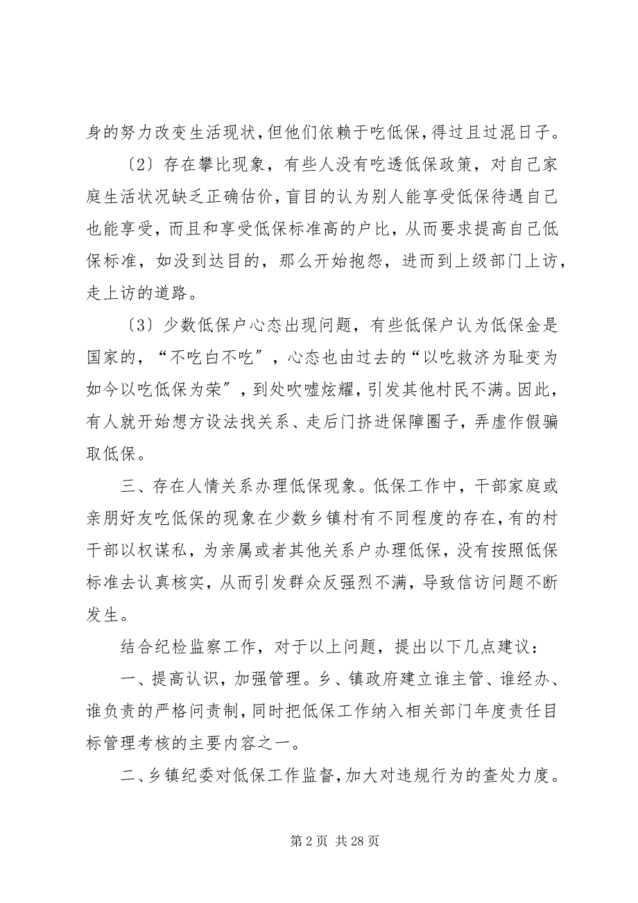 2023年农村低保存在的问题及建议.docx_第2页