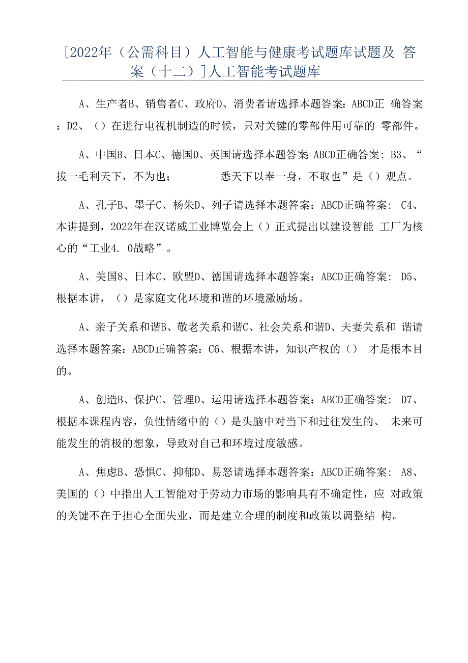 人工智能考试题库_第1页