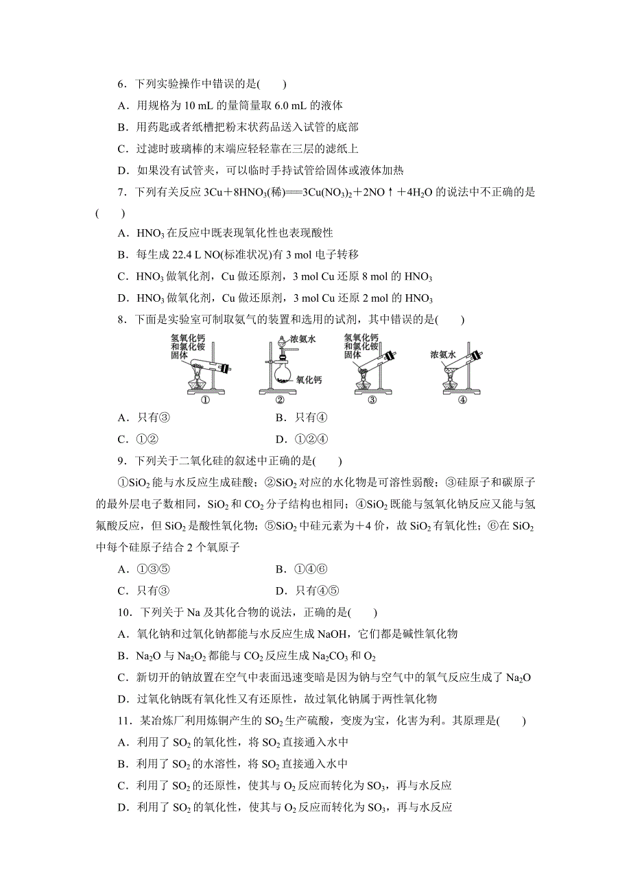 最新 高中同步测试卷鲁科化学必修1：高中同步测试卷十五 Word版含解析_第2页