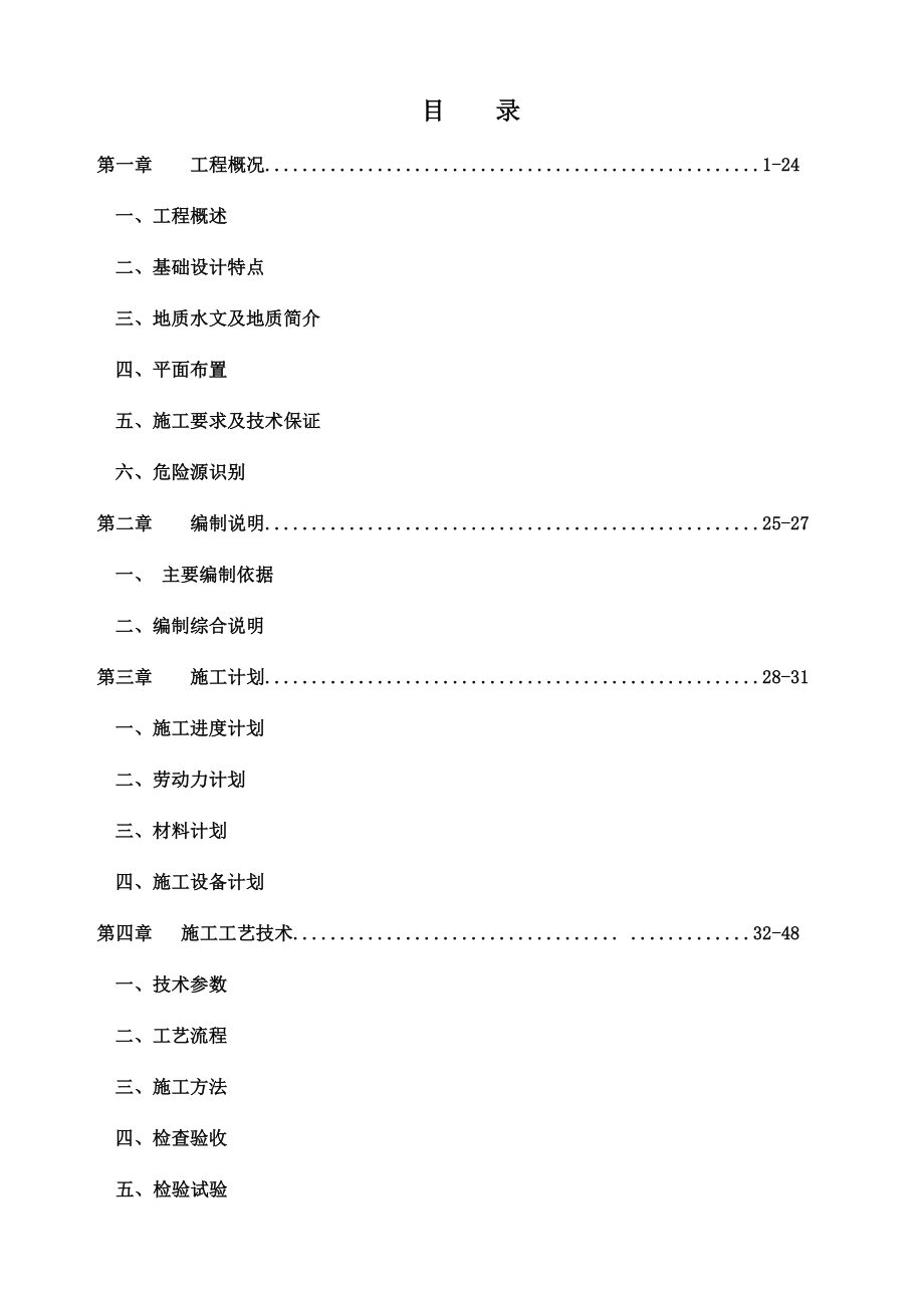 人工挖孔桩专项安全施工方案(专家论证)_第2页