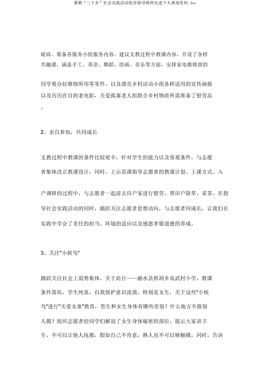 暑期“三下乡”社会实践活动优秀指导教师先进个人事迹材料.doc_第2页