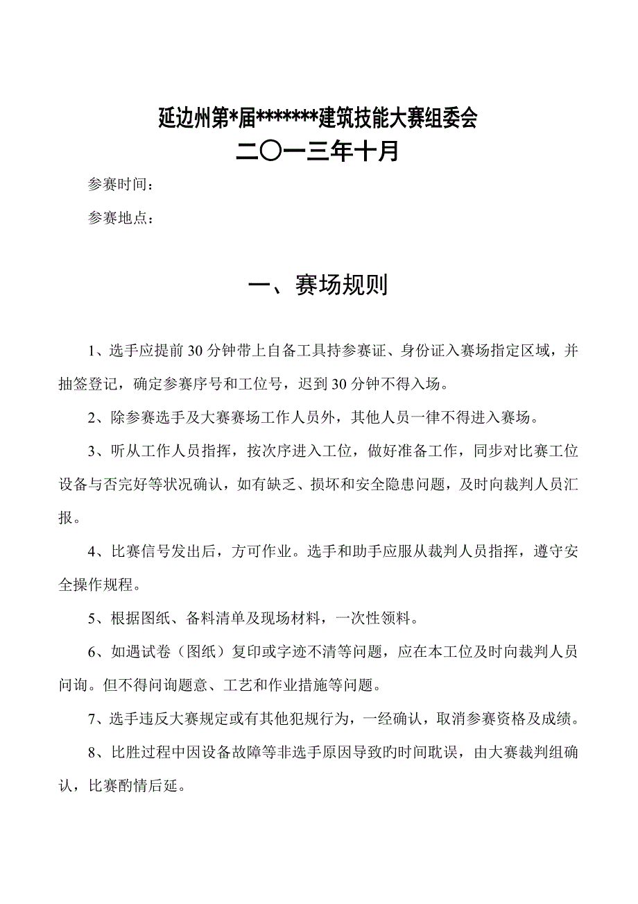 架子工实操比赛方案_第2页