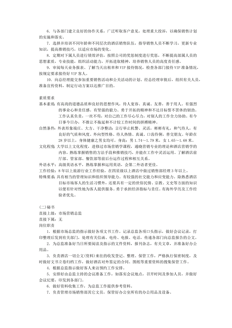 酒店销售部规章制度.doc_第2页