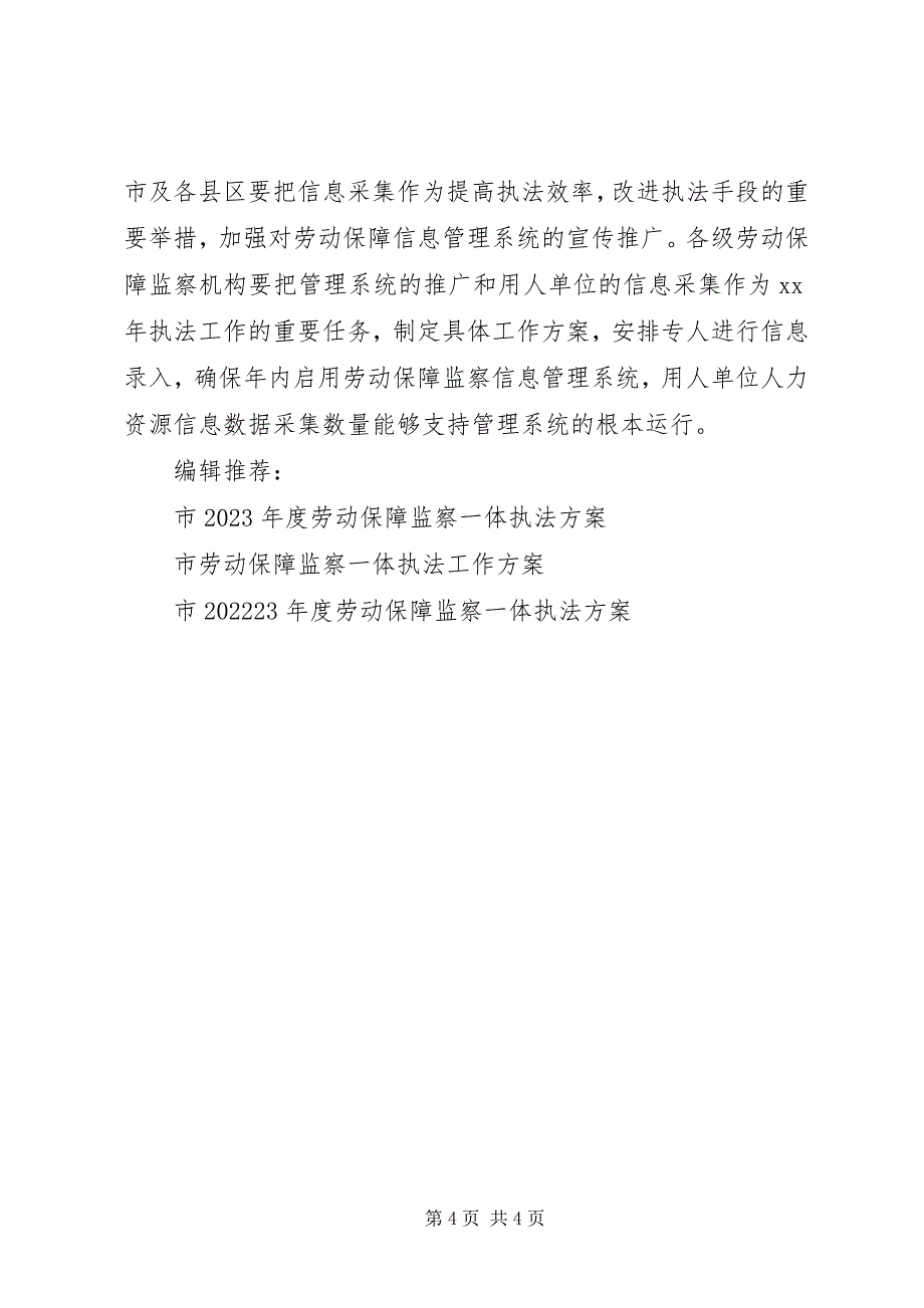 2023年5月劳动保障监察一体执法工作计划.docx_第4页