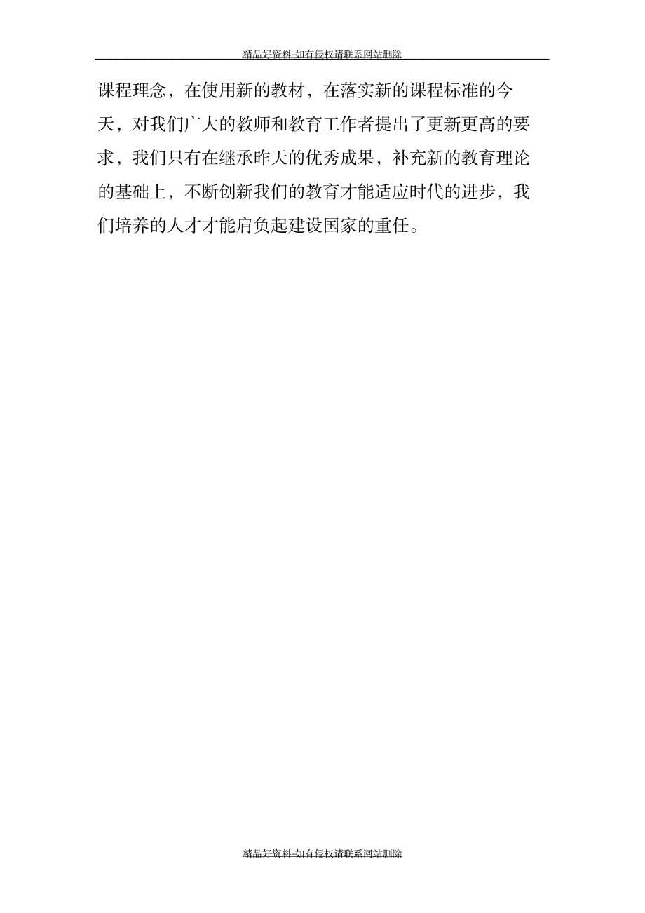 最新化学教师学习心得体会_第5页