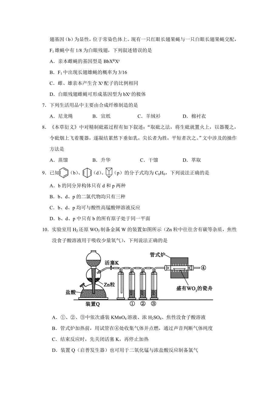 2017高考新课标全国1卷理综试题及答案.doc_第3页